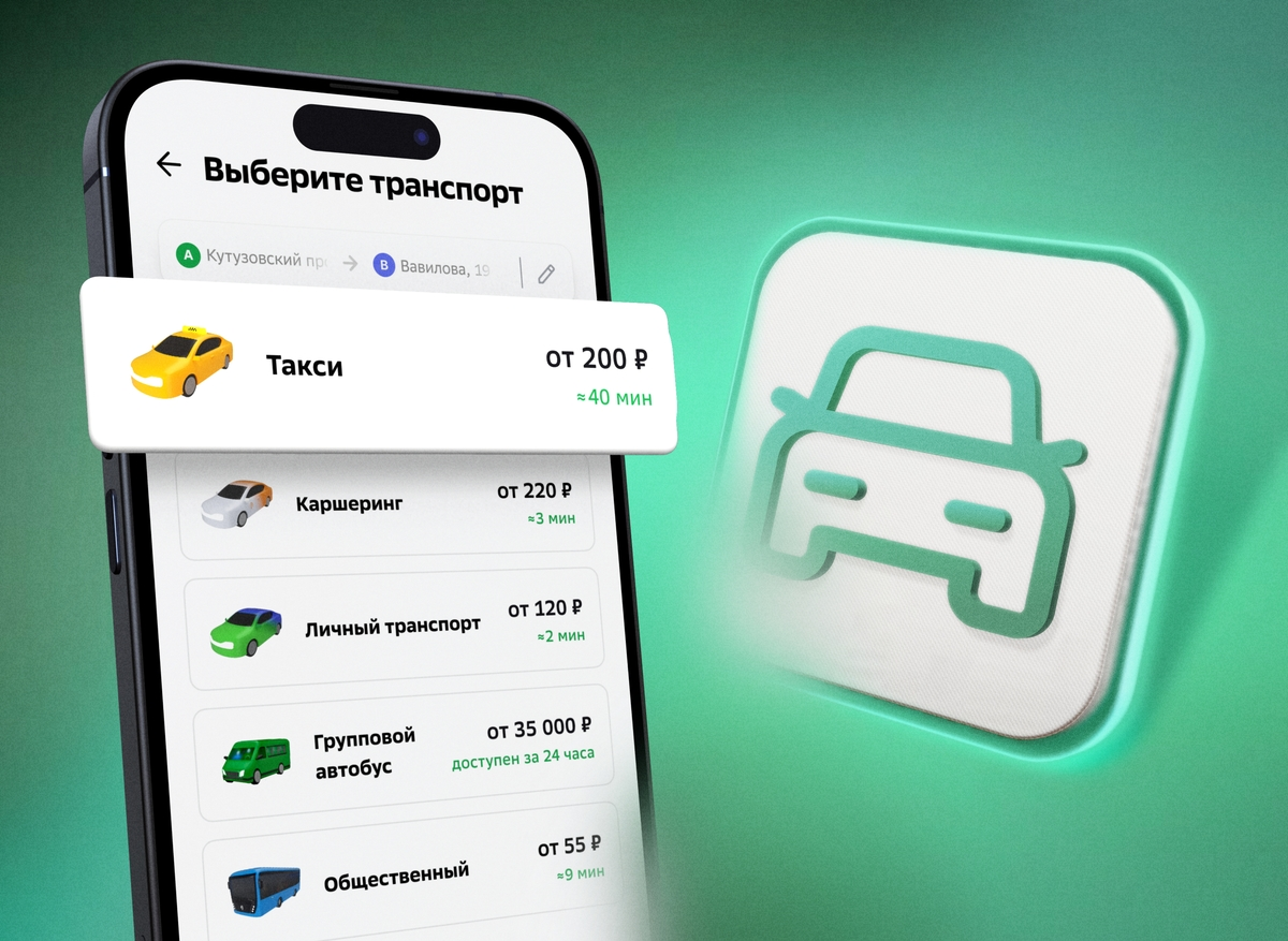 Корпоративные перевозки